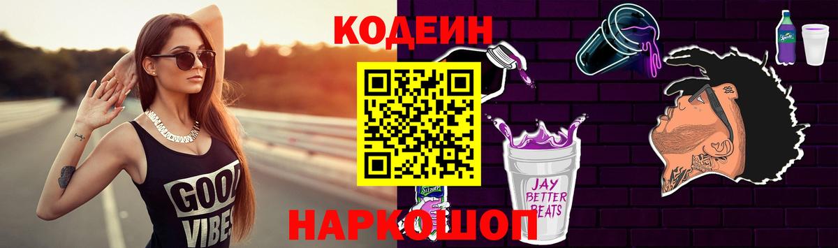 Кодеиновый сироп Lean напиток Lean (лин)  наркошоп  Верхняя Салда  Вход с VPN 